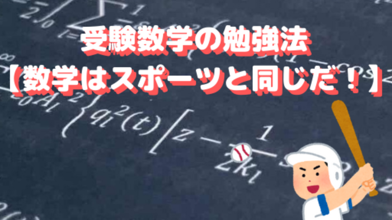 数学大学受験高校受験勉強教材欲しいものあればコメントで 数学大学受験高校受験勉強教材欲しいものあればコメントで