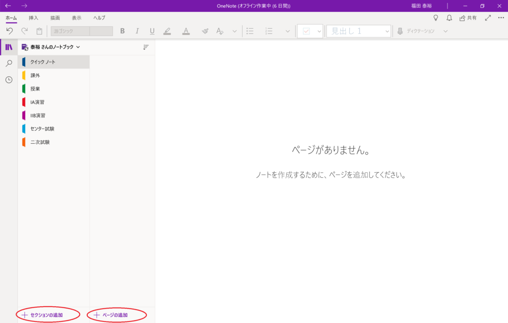 OneNote