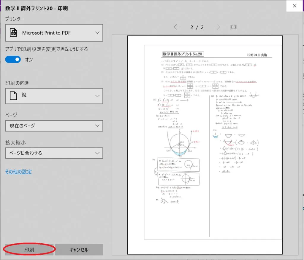 Microsoft Surface で Pdf に書き込み Google Drive で配布しよう 高校教師とictのブログ 数学 情報 Ict