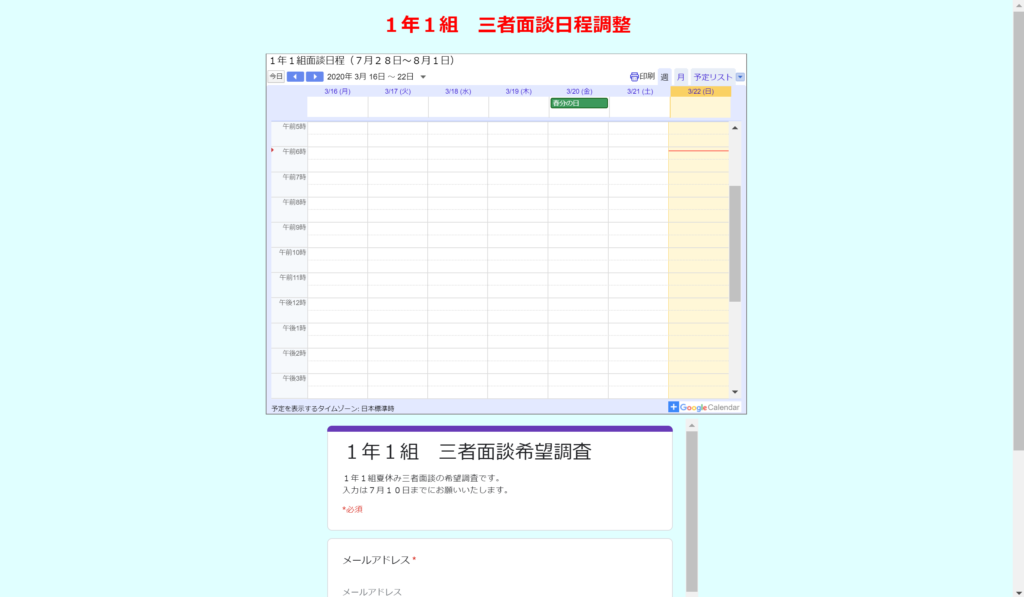 Googlecalendar-Googleform