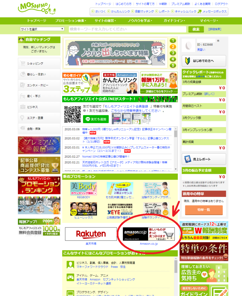 moshimo-amazon