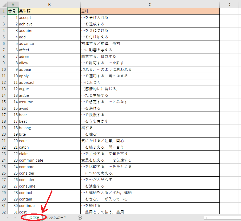 授業で使える英単語フラッシュカード Excelファイルを配布します 高校教師とictのブログ 数学 情報 Ict