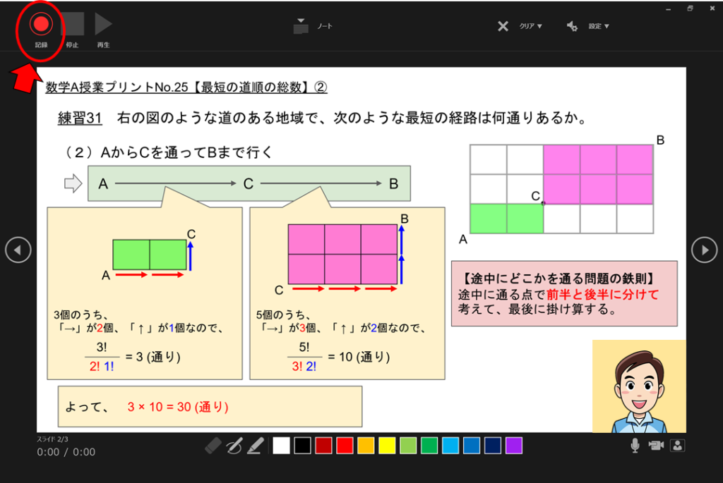 録画 パワポ