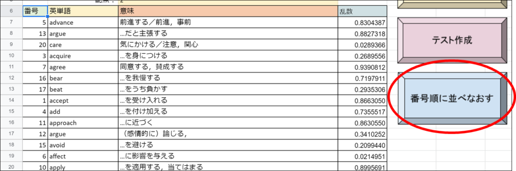 Excelからgoogleフォーム 英単語テスト自動作成ファイル 高校教師とictのブログ 数学 情報 Ict