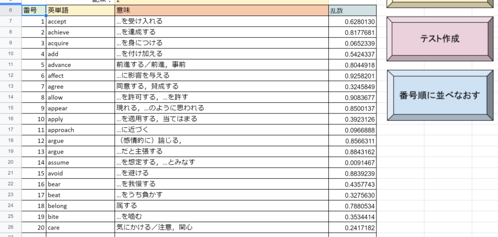 Excelからgoogleフォーム 英単語テスト自動作成ファイル 高校教師とictのブログ 数学 情報 Ict