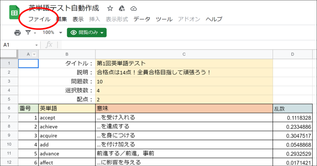 Excelからgoogleフォーム 英単語テスト自動作成ファイル 高校教師とictのブログ 数学 情報 Ict