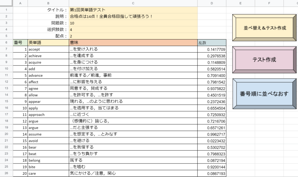 Excelからgoogleフォーム 英単語テスト自動作成ファイル 高校教師とictのブログ 数学 情報 Ict