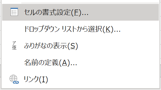 セルの結合をしない