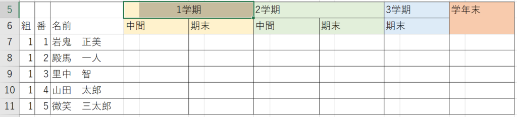 セルの結合をしない