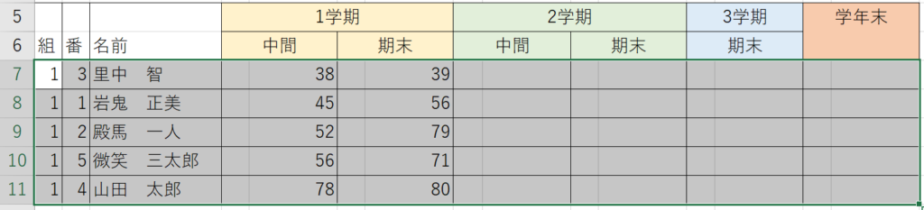 セルの結合をしない