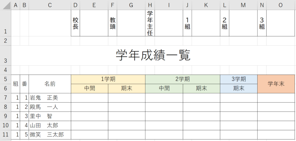 セルの結合をしない