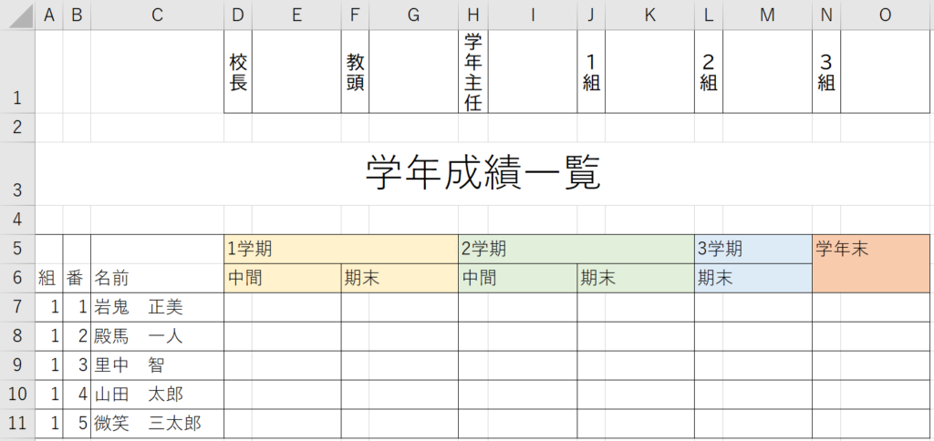 セルの結合をしない