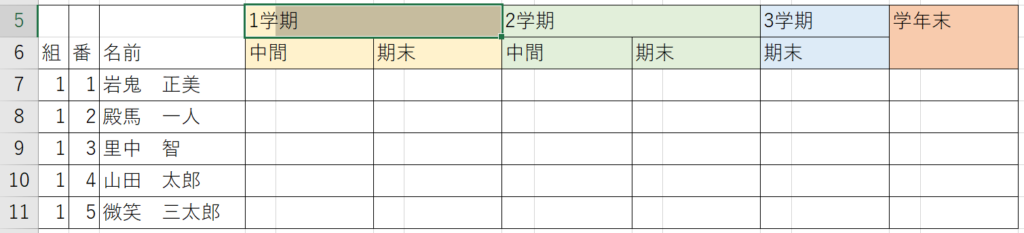 セルの結合をしない