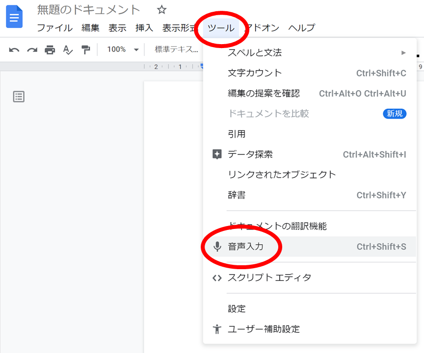 Googleドキュメント