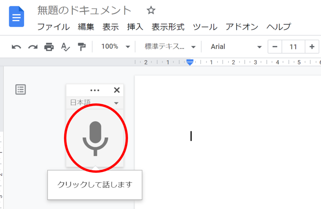 Googleドキュメント