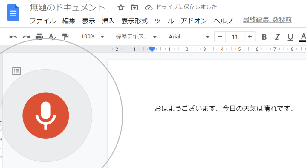 Googleドキュメント