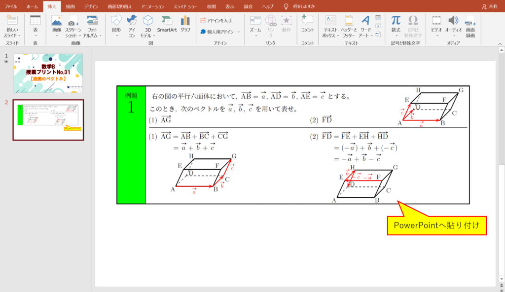 PowerPointで授業動画を作成