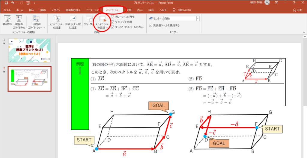 PowerPointで授業動画を作成