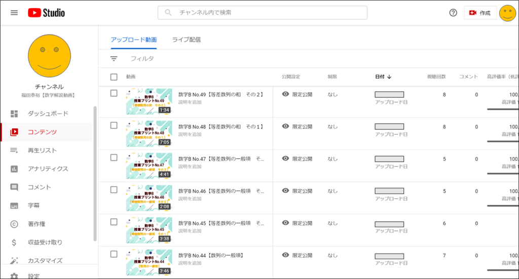 Youtubwに授業動画を公開