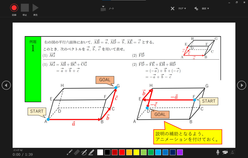 PowerPointで授業動画を作成