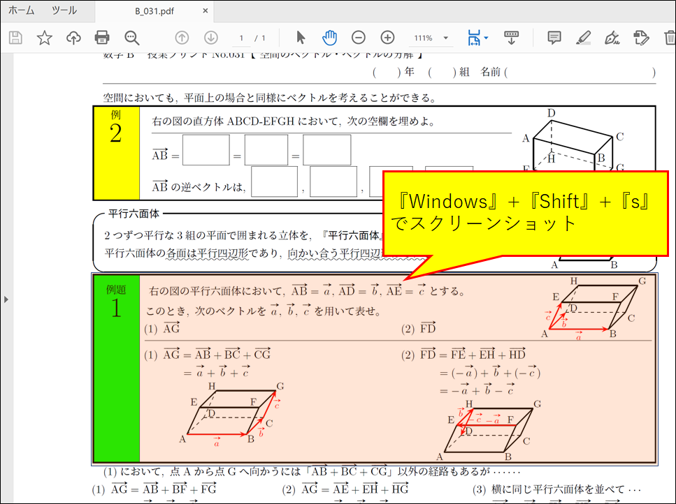 PowerPointで授業動画を作成