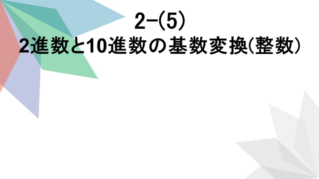 情報Ⅰ解説動画