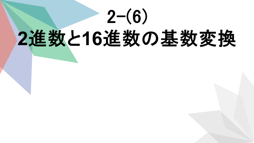 情報Ⅰ解説動画