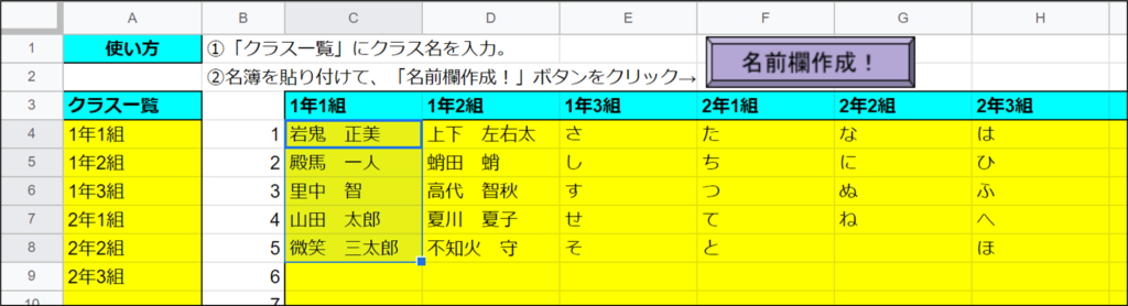 スプレッドシートに名簿をコピペする