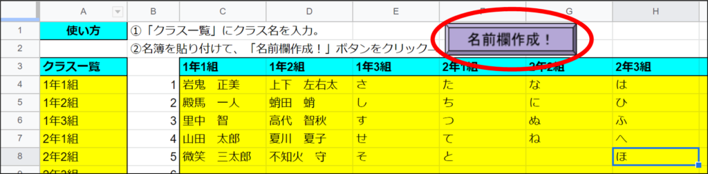 スプレッドシートの名前欄作成欄ボタンをクリック