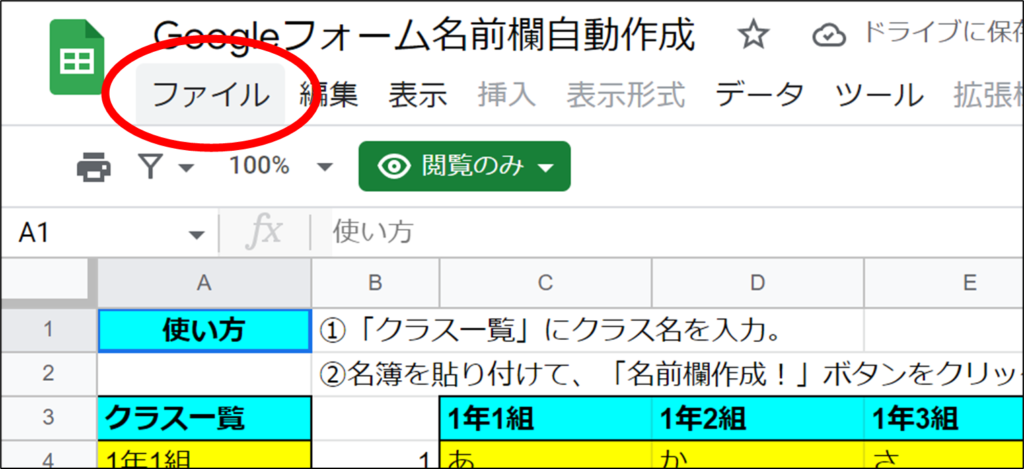 スプレッドシートの「ファイル」