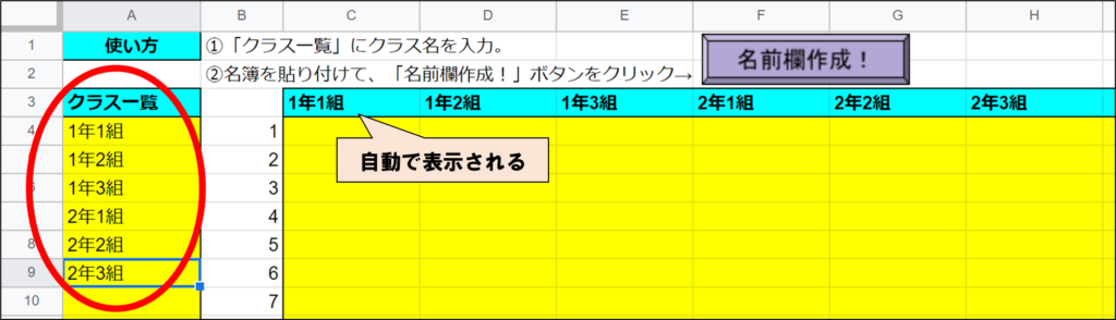 スプレッドシートにクラス名を入力する