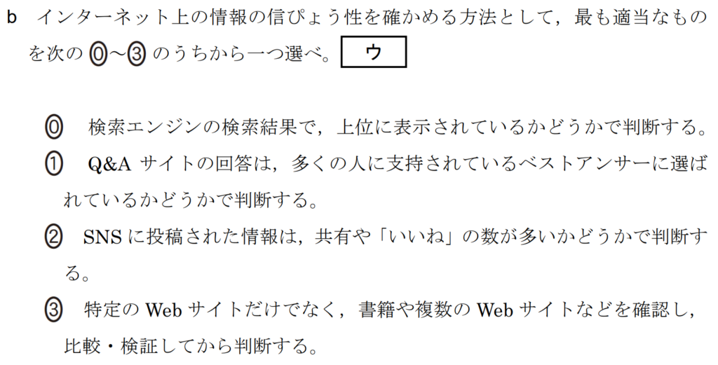 共通テスト情報Ⅰ試作問題第1問