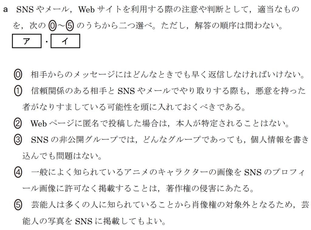 共通テスト情報Ⅰ試作問題第1問