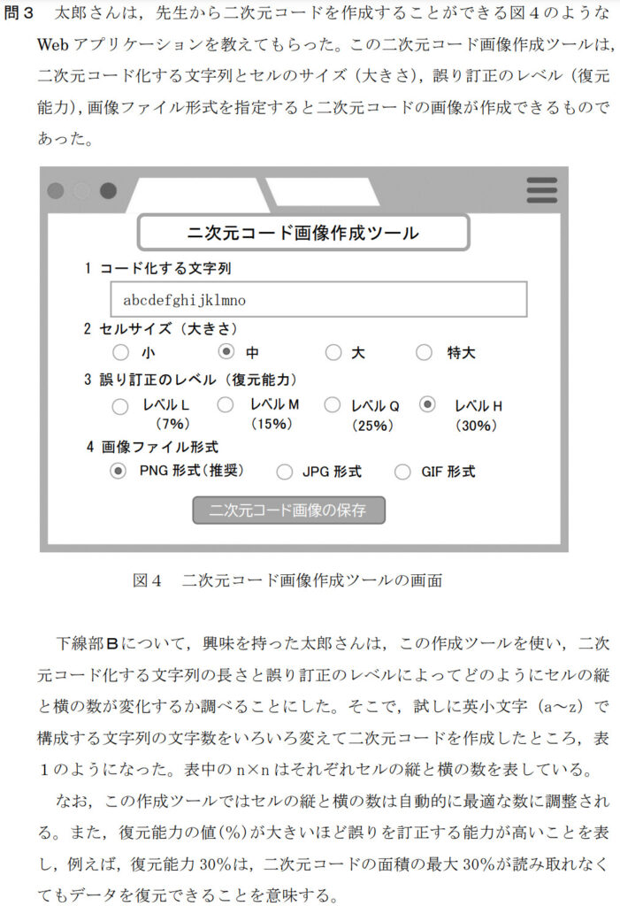 共通テスト情報Ⅰ試作問題第2問