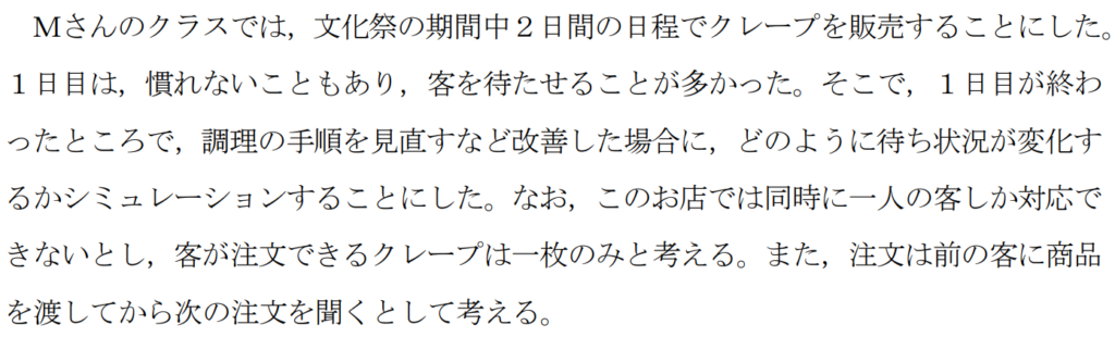 共通テスト情報Ⅰ試作問題第2問