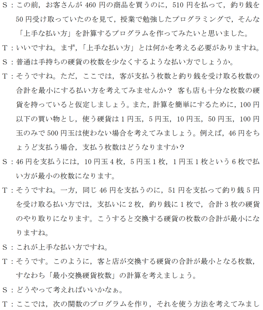 共通テスト情報Ⅰ試作問題第3問