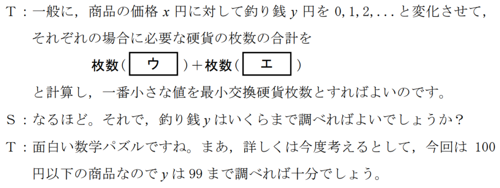 共通テスト情報Ⅰ試作問題第3問