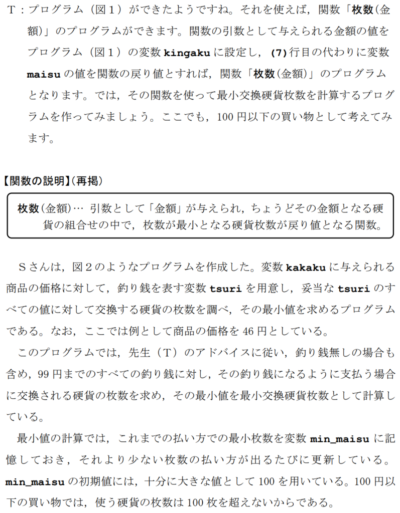 共通テスト情報Ⅰ試作問題第3問